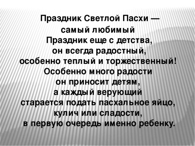 Презентация на тему "Пасха"