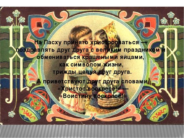 Презентация на тему "Пасха"