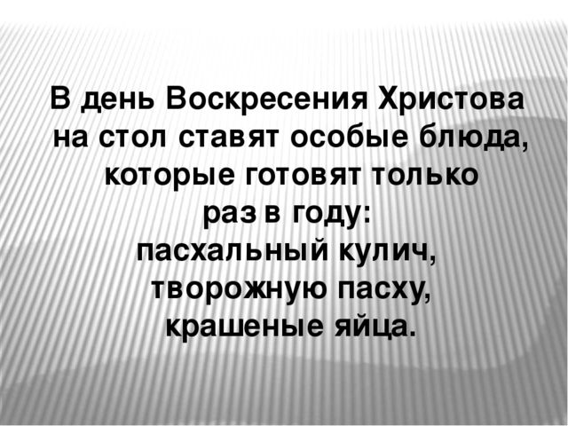 Презентация на тему "Пасха"