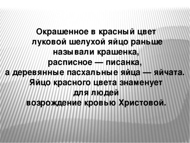 Презентация на тему "Пасха"