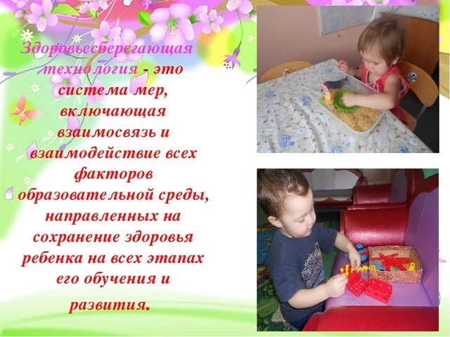 «Современные здоровьесберегающие технологии в детском саду в соответствии с ФГОС
