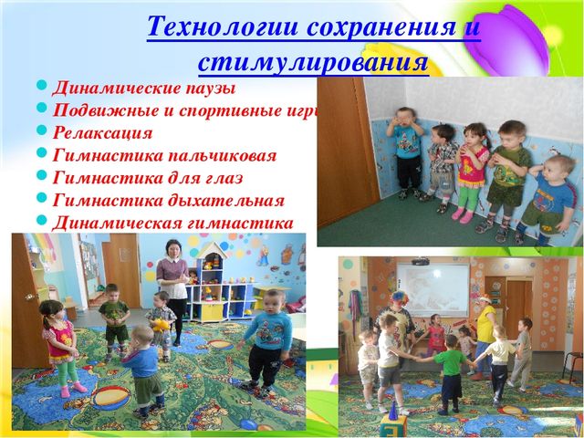 «Современные здоровьесберегающие технологии в детском саду в соответствии с ФГОС