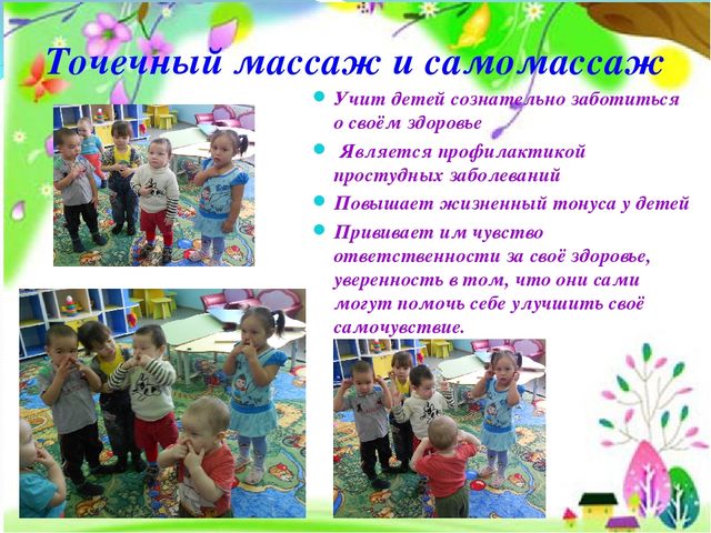 «Современные здоровьесберегающие технологии в детском саду в соответствии с ФГОС