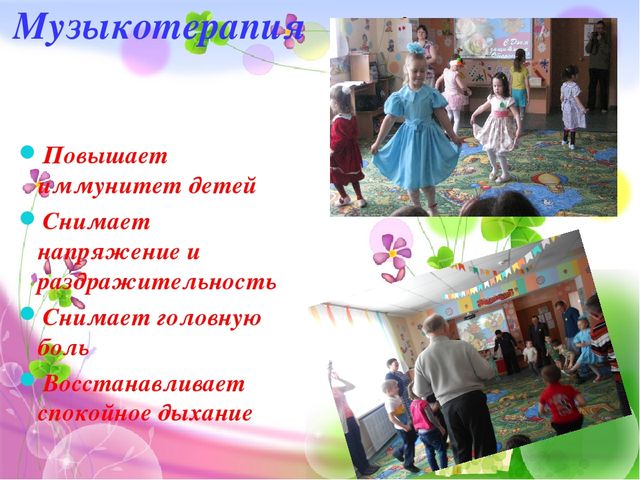 «Современные здоровьесберегающие технологии в детском саду в соответствии с ФГОС