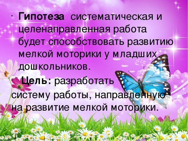 Развитие мелкой моторики младших дошкольников через различные виды деятельности
