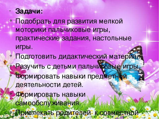 Развитие мелкой моторики младших дошкольников через различные виды деятельности