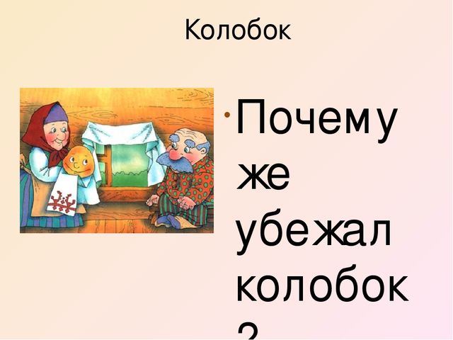 Презентация по теме"Сказочная безопасность"