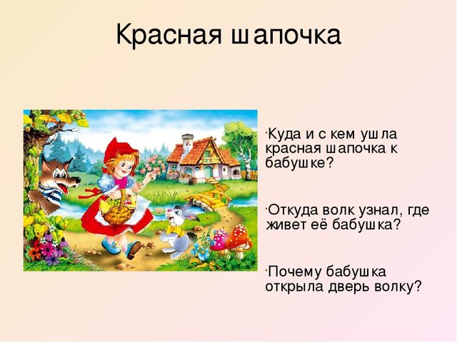 Презентация по теме"Сказочная безопасность"