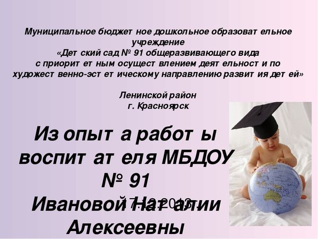 Из опыта работы по методу:"Трёх вопросов" С.Оберемок, воспитателя МБДОУ № 91 Ивановой Наталии Алексеевны