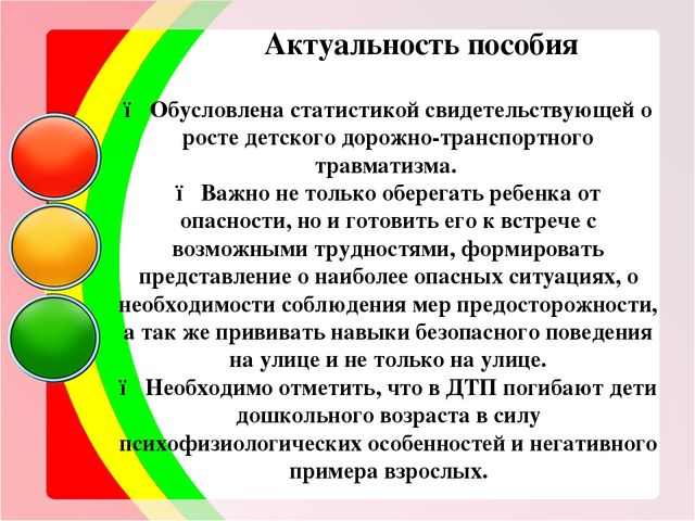 Презентация "Лэпбук - как интерактивное пособие для обучения ПДД дошкольников с ЗПР"