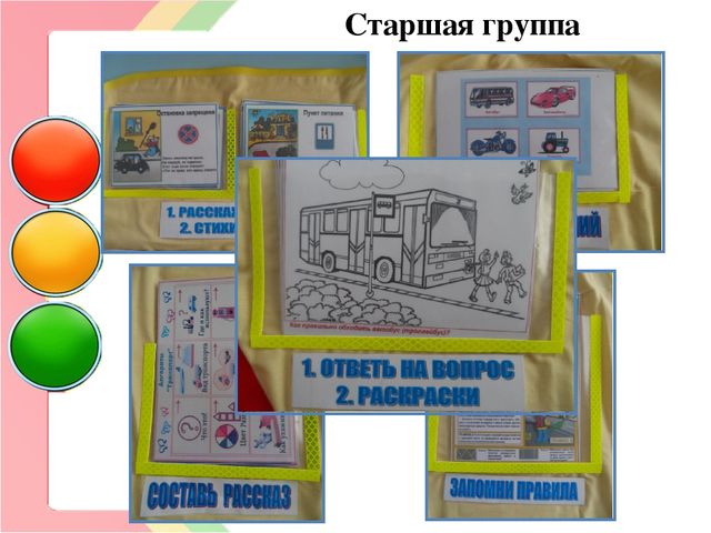Презентация "Лэпбук - как интерактивное пособие для обучения ПДД дошкольников с ЗПР"