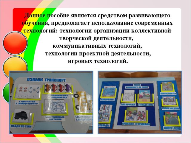 Презентация "Лэпбук - как интерактивное пособие для обучения ПДД дошкольников с ЗПР"