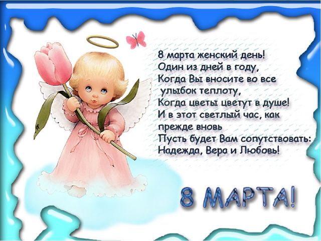 Презентация для мамы на праздник 8 марта в ДОУ