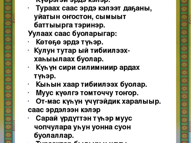 Презентация на тему: Кулун татар - Дьоьогой ыйа