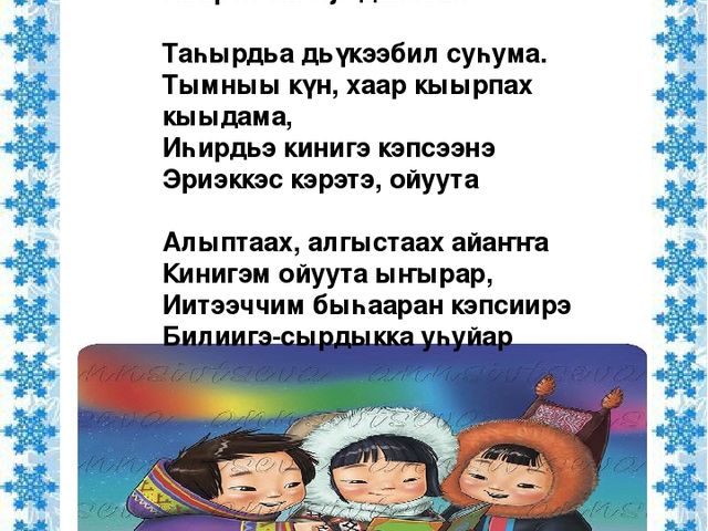 Сана дьыл хоьоон. Танха ыйа. Тохсунньу. Тохсунньу Танха ыйа презентация. Ахсынньы ый бэлиэтэ.