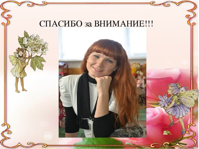 Портфолио старшего воспитателя МБДОУ детского сада №20 "Дюймовочка"