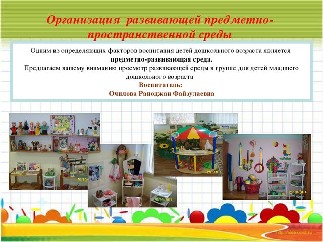 Презентация "Предметно-развивающая среда в группе для дошкольников с ЗПР"
