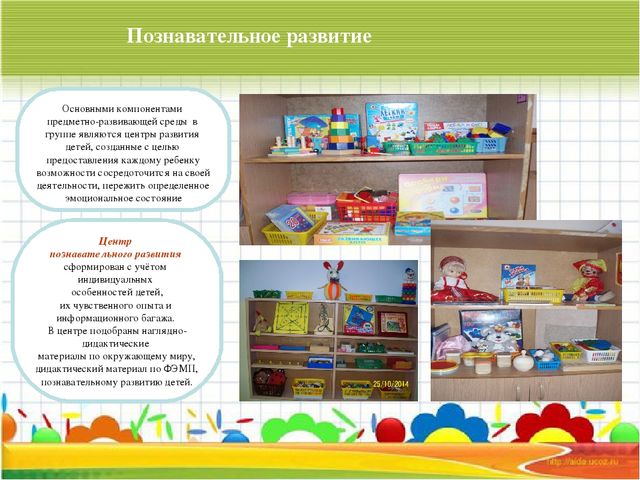 Презентация "Предметно-развивающая среда в группе для дошкольников с ЗПР"