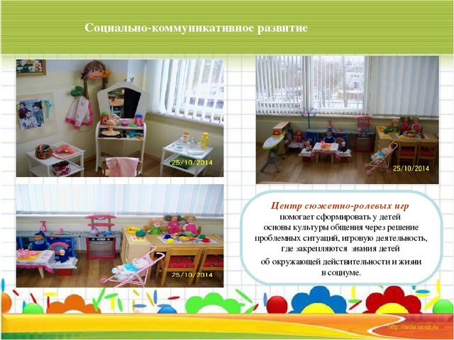 Презентация "Предметно-развивающая среда в группе для дошкольников с ЗПР"