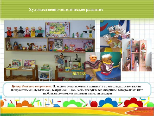 Презентация "Предметно-развивающая среда в группе для дошкольников с ЗПР"
