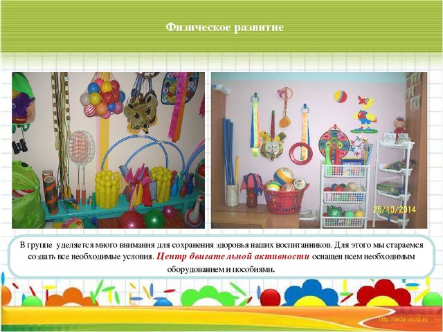 Презентация "Предметно-развивающая среда в группе для дошкольников с ЗПР"