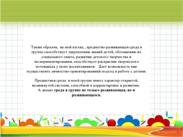 Презентация "Предметно-развивающая среда в группе для дошкольников с ЗПР"