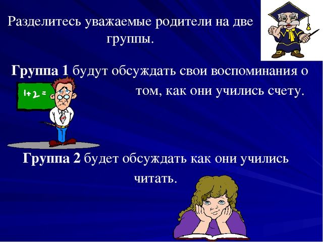 Презентация на родительское собрание "Возраст и этапы развития навыков грамотности и счета у детей"