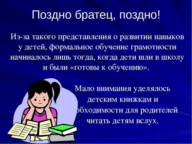 Презентация на родительское собрание "Возраст и этапы развития навыков грамотности и счета у детей"