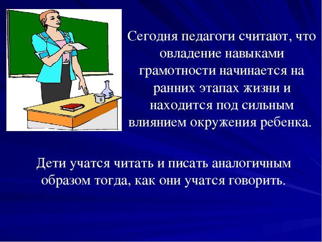 Презентация на родительское собрание "Возраст и этапы развития навыков грамотности и счета у детей"