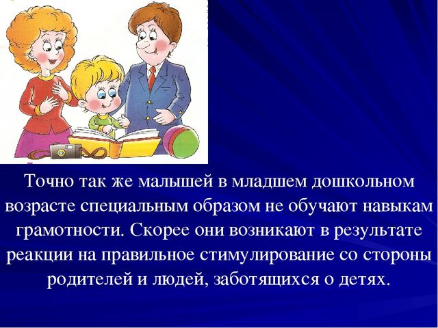 Презентация на родительское собрание "Возраст и этапы развития навыков грамотности и счета у детей"