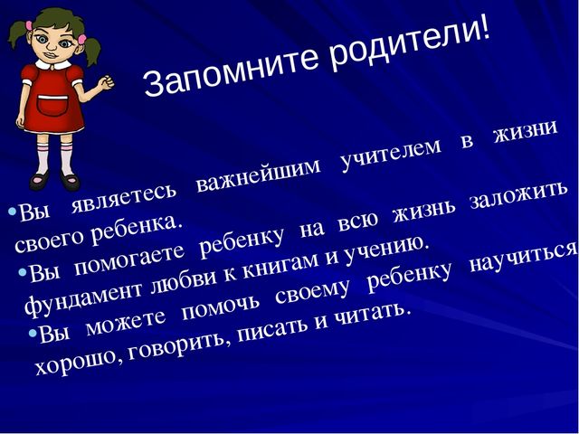 Презентация на родительское собрание "Возраст и этапы развития навыков грамотности и счета у детей"