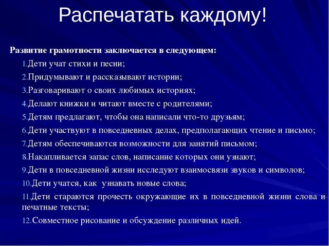 Презентация на родительское собрание "Возраст и этапы развития навыков грамотности и счета у детей"