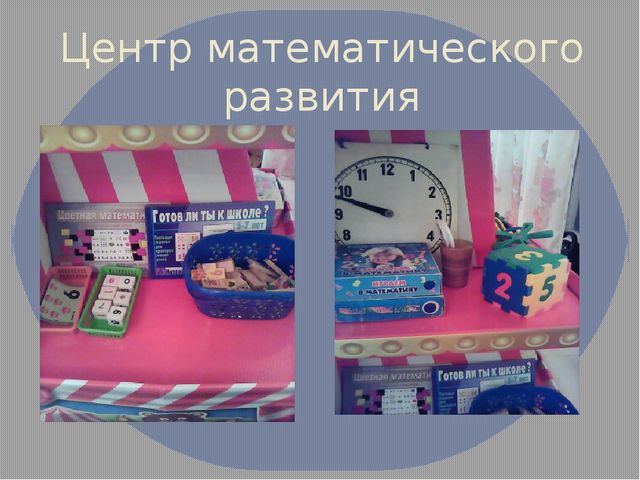 Презинтация развивающей среды в детском саду