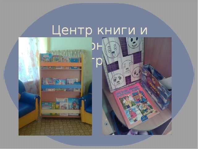 Презинтация развивающей среды в детском саду