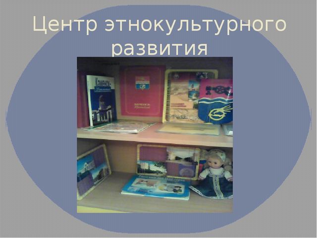 Презинтация развивающей среды в детском саду