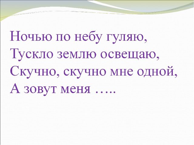 Презентация к занятию космическое путешествие