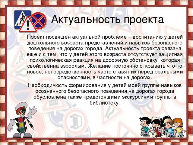 Презентация проекта "Дорожная азбука для дощколят"