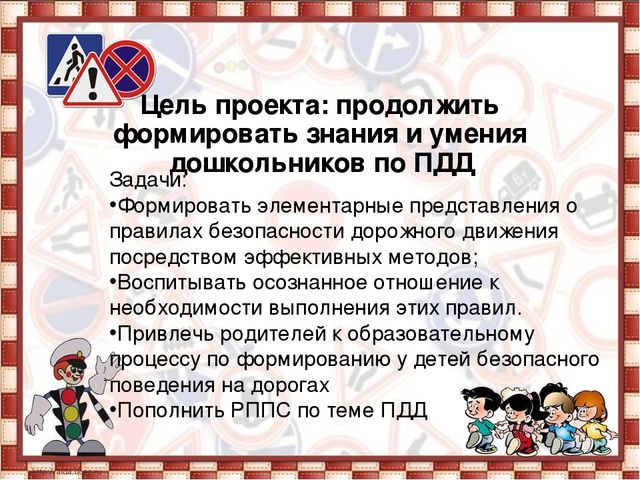 Презентация проекта "Дорожная азбука для дощколят"