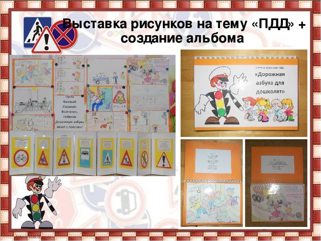 Презентация проекта "Дорожная азбука для дощколят"