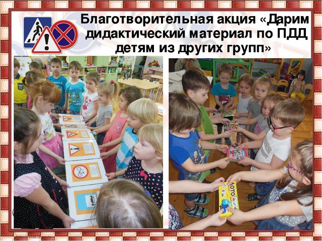 Презентация проекта "Дорожная азбука для дощколят"