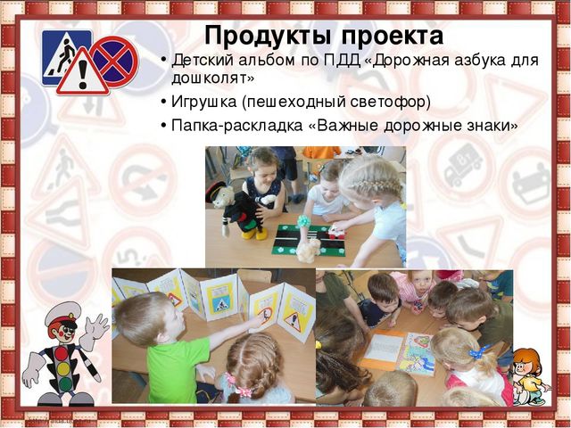 Презентация проекта "Дорожная азбука для дощколят"