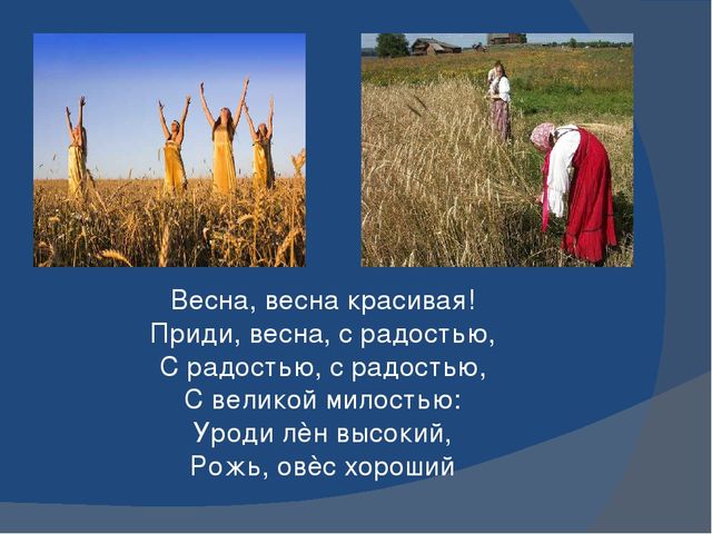 Презинтация заклички - малые жанры фольклора