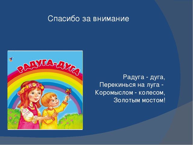 Презинтация заклички - малые жанры фольклора