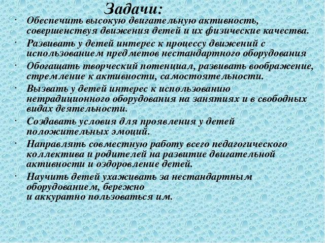Презентация "Использование нестандартного физкультурного оборудования для развития двигательной активности дошкольников"