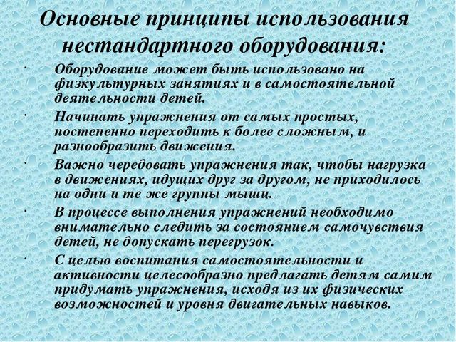 Презентация "Использование нестандартного физкультурного оборудования для развития двигательной активности дошкольников"
