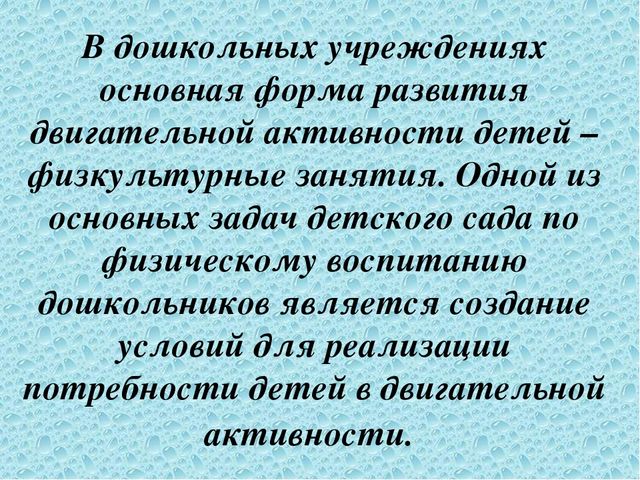 Презентация "Использование нестандартного физкультурного оборудования для развития двигательной активности дошкольников"