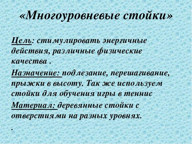 Презентация "Использование нестандартного физкультурного оборудования для развития двигательной активности дошкольников"