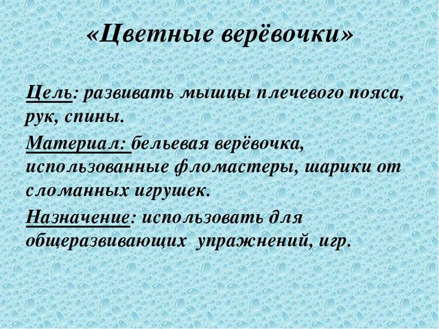 Презентация "Использование нестандартного физкультурного оборудования для развития двигательной активности дошкольников"