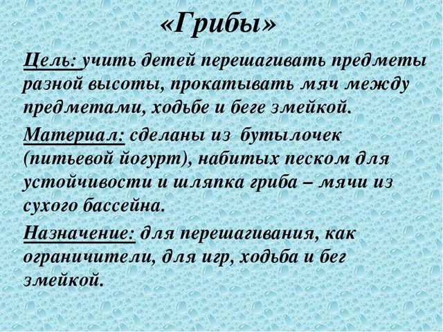 Презентация "Использование нестандартного физкультурного оборудования для развития двигательной активности дошкольников"