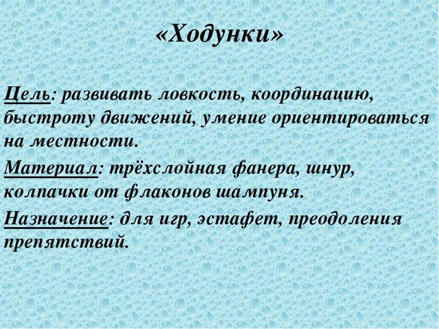 Презентация "Использование нестандартного физкультурного оборудования для развития двигательной активности дошкольников"